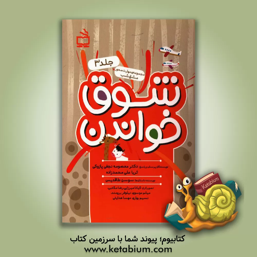 کتاب شوق خواندن اثر ثریا علی‌محمدزاده