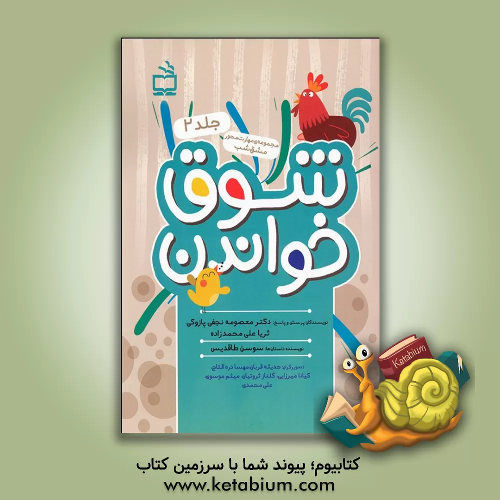 کتاب شوق خواندن اثر ثریا علی‌محمدزاده