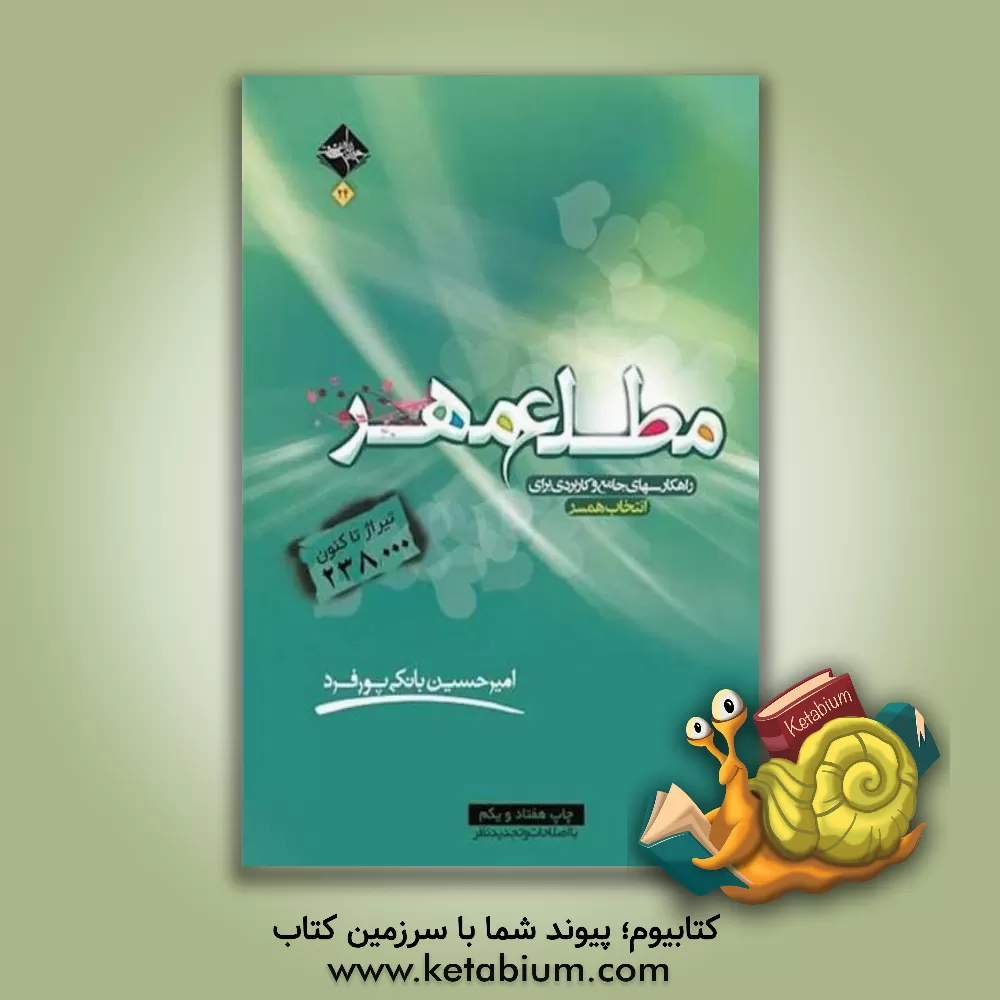 کتاب شوق زیستن: برخورداری از بدن سالم، داشتن انگیزه های ضروری برای ادامه زندگی، سرشار از تحرک و نیرومند اثر مهدی سجادیه