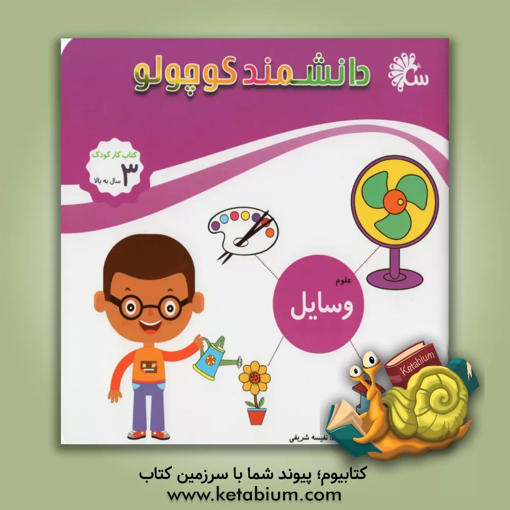 کتاب وسایل |اثر نفیسه شریفی ساری