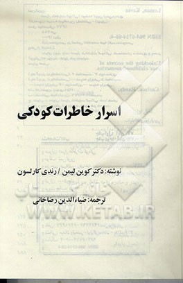 کتاب اسرار خاطرات کودکی اثر کوین لیمن