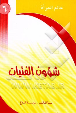 کتاب شوون الفتیات