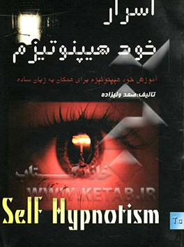 کتاب اسرار خود هیپنوتیزم اثر صمد ولیزاده