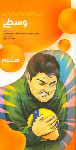 کتاب وسطی اثر مریم محمدی