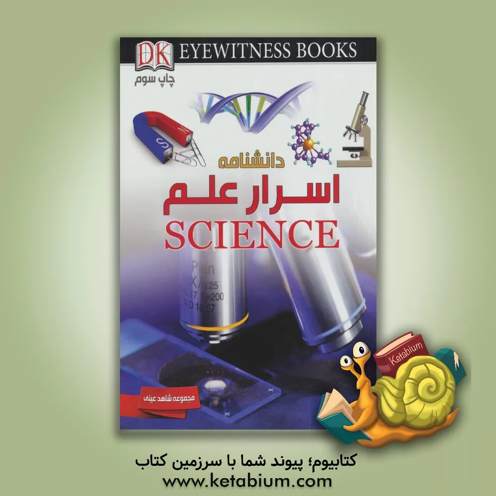 کتاب اسرار علم اثر تام جکسون