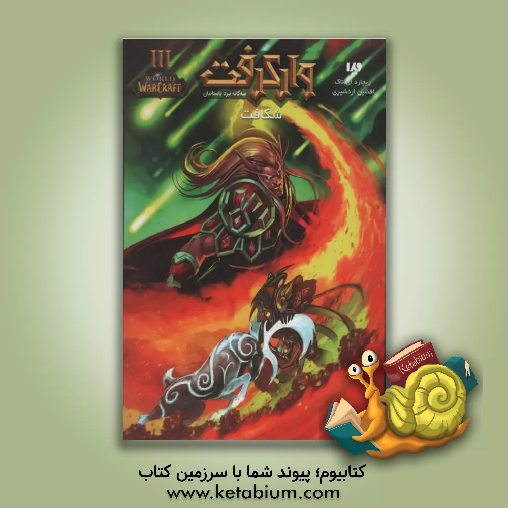 کتاب شکافت اثر ریچارد ناک