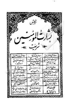 کتاب بشارت المومنین اثر عباس قمی