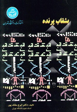 کتاب بشقاب پرنده = Flying saucer اثر ایرج ملک‌پور