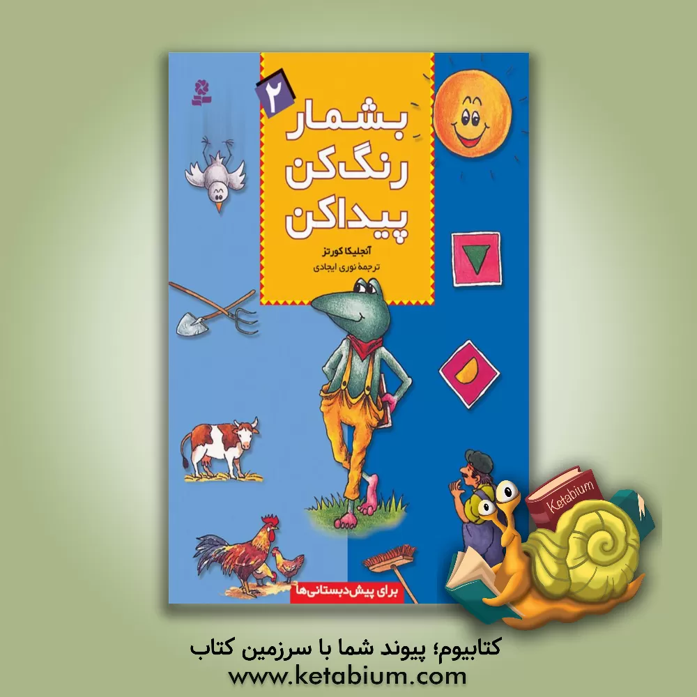 کتاب بشمار، رنگ کن، پیدا کن اثر آنجلیکا کورتز