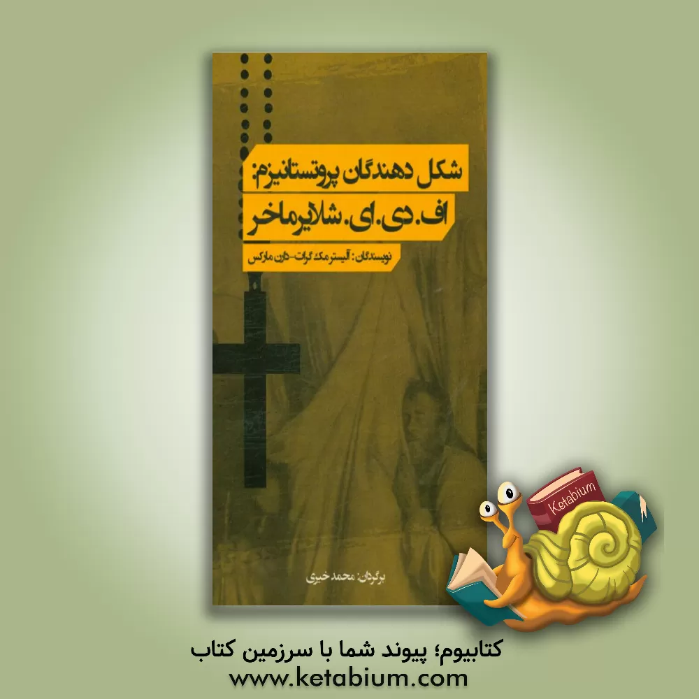 کتاب شکل دهندگان پروتستانیزم: اف.دی.ای. شلایرماخر آلیستر مک گراث - دارن مارکس |اثر آلیسترای. مک گراث 