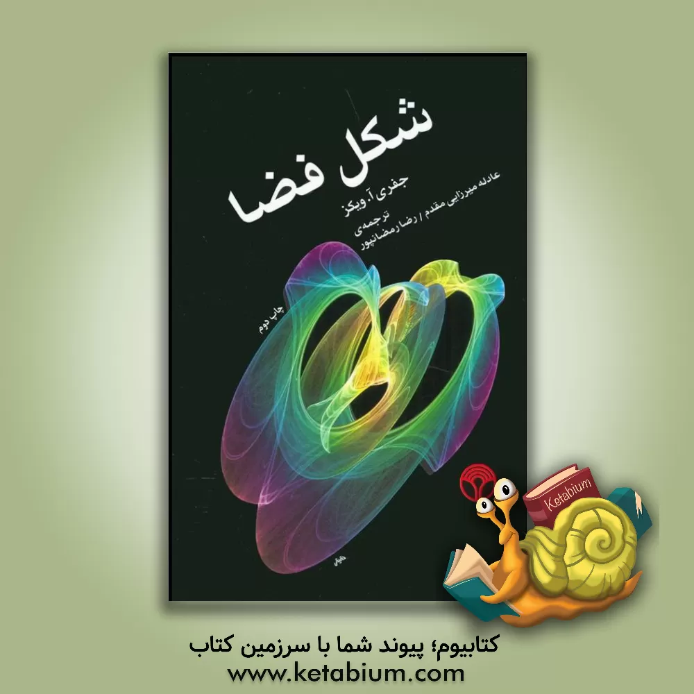 کتاب شکل فضا |اثر جفری  آر. ویکس