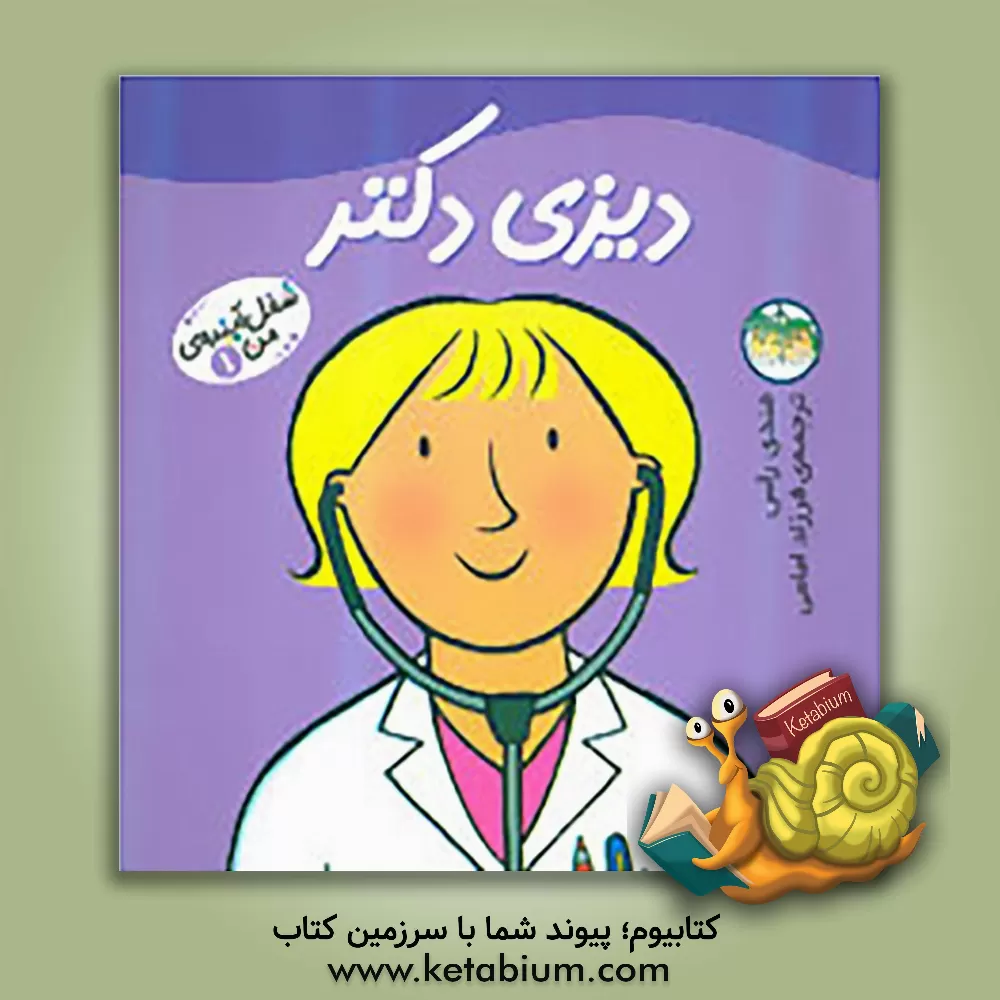 کتاب دیزی دکتر اثر مندی راس