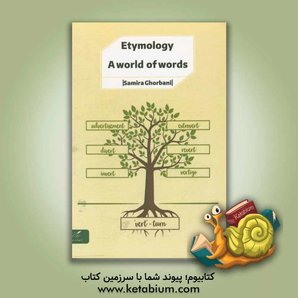 کتاب Etymology a world of words |اثر سمیرا قربانی کیسم جوهکل