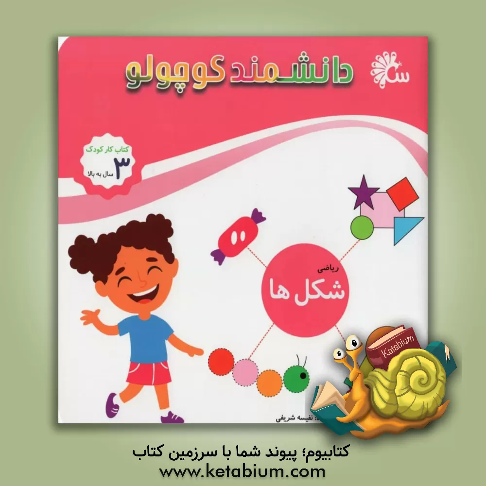 کتاب شکل ها اثر نفیسه شریفی‌ساری