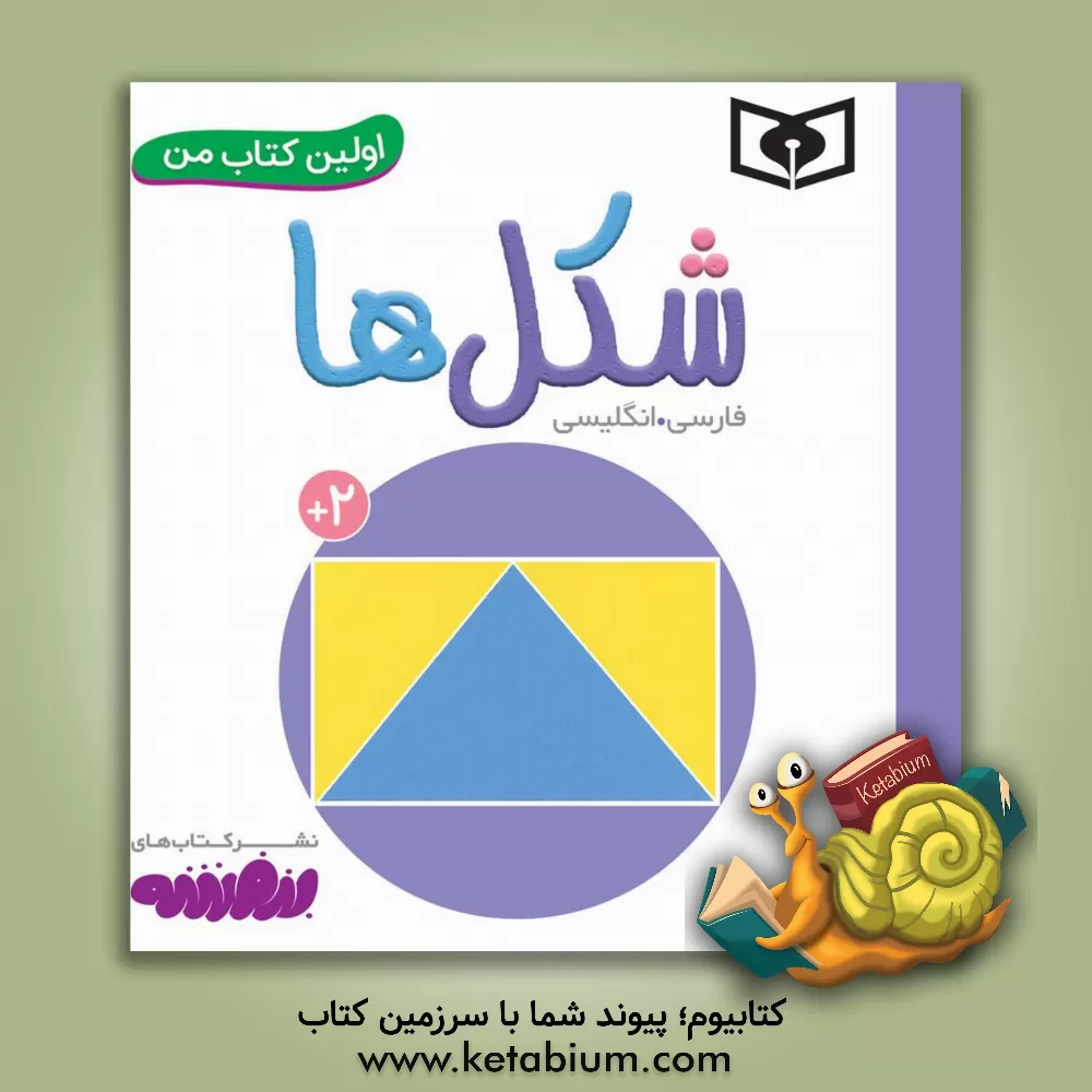 کتاب شکل ها