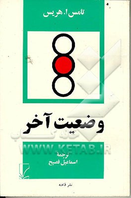 کتاب وضعیت آخر اثر تامس‌آنتونی هریس