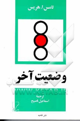 کتاب وضعیت آخر اثر تامس‌آنتونی هریس