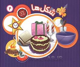 کتاب شکل ها اثر سمیه عواطف‌رستمی