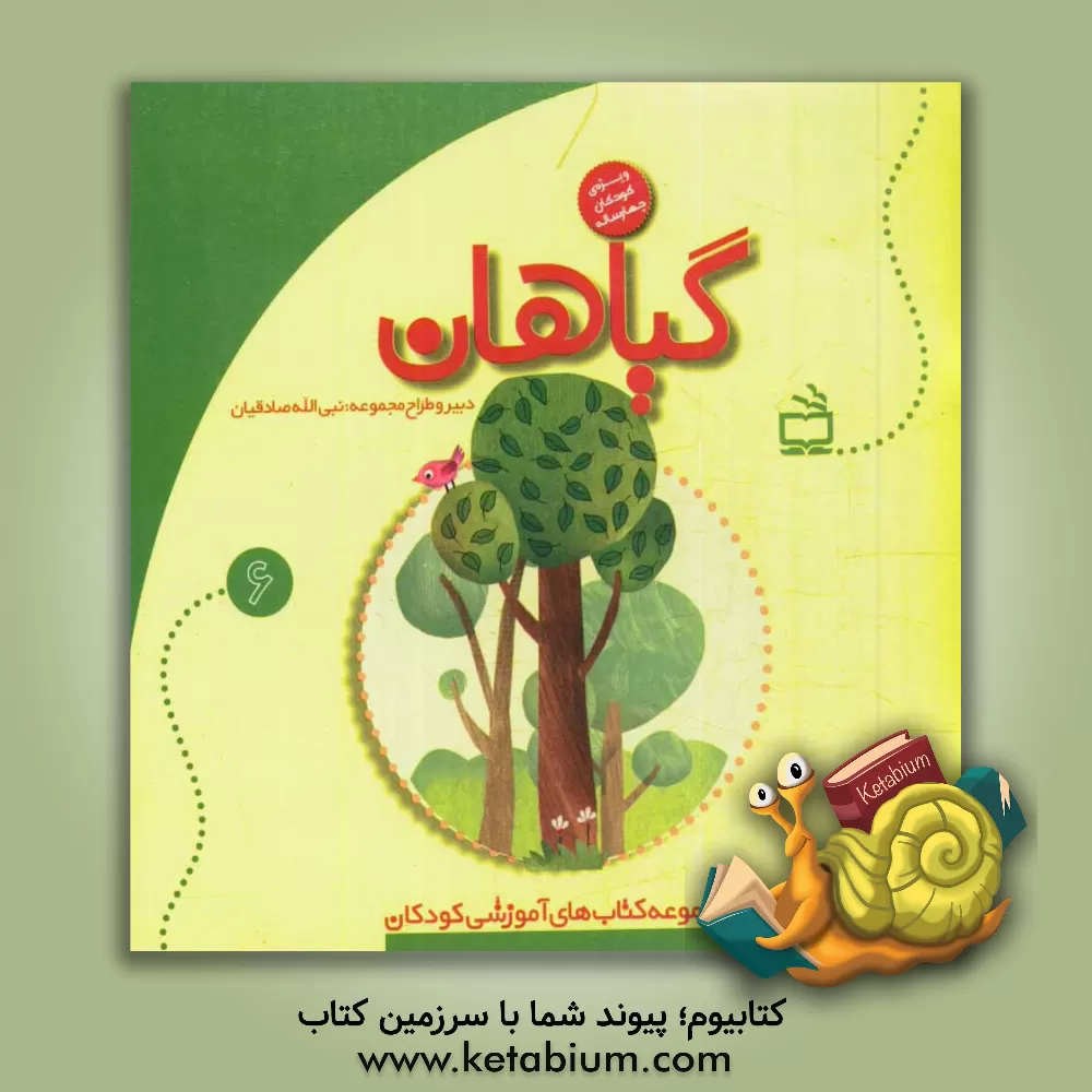 کتاب گیاهان اثر طاهره خردور