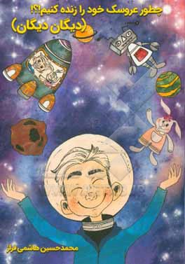 کتاب دیگان دیگان اثر محمدحسین هاشمی‌فراز