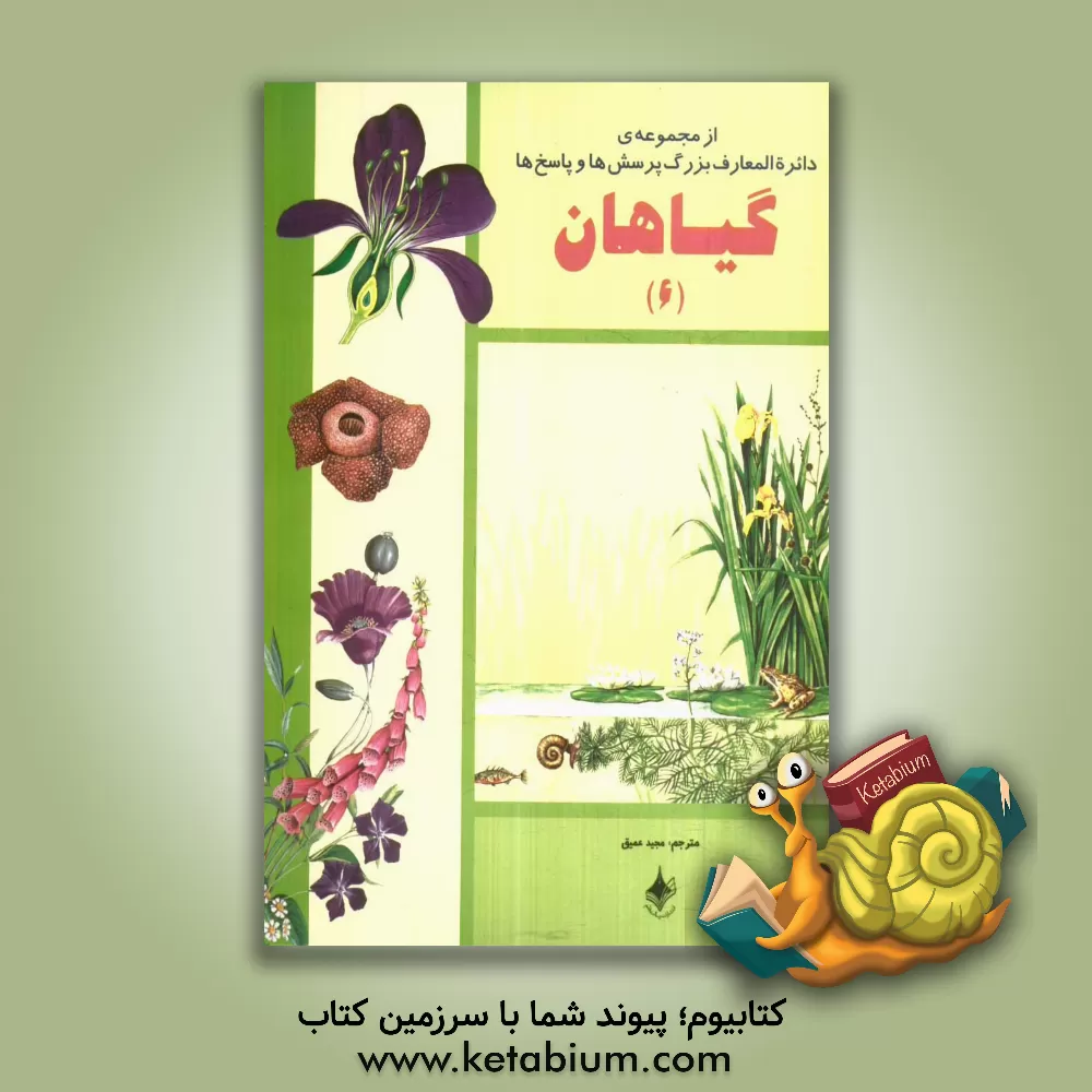 کتاب گیاهان اثر جان فارندن