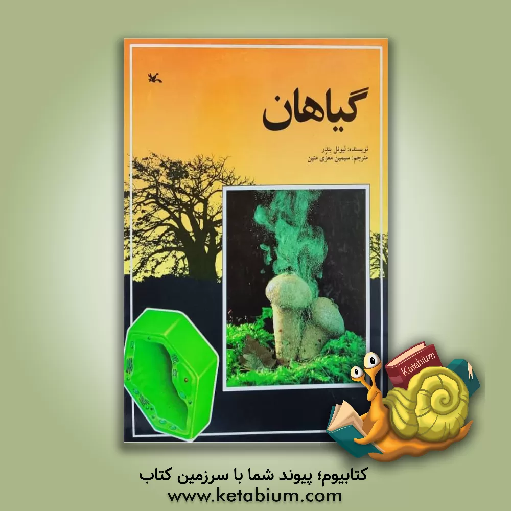 کتاب گیاهان اثر لیونل بندر