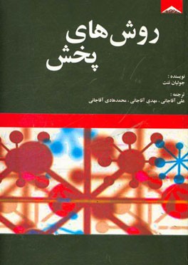 کتاب روش های پخش اثر جولیان دنت