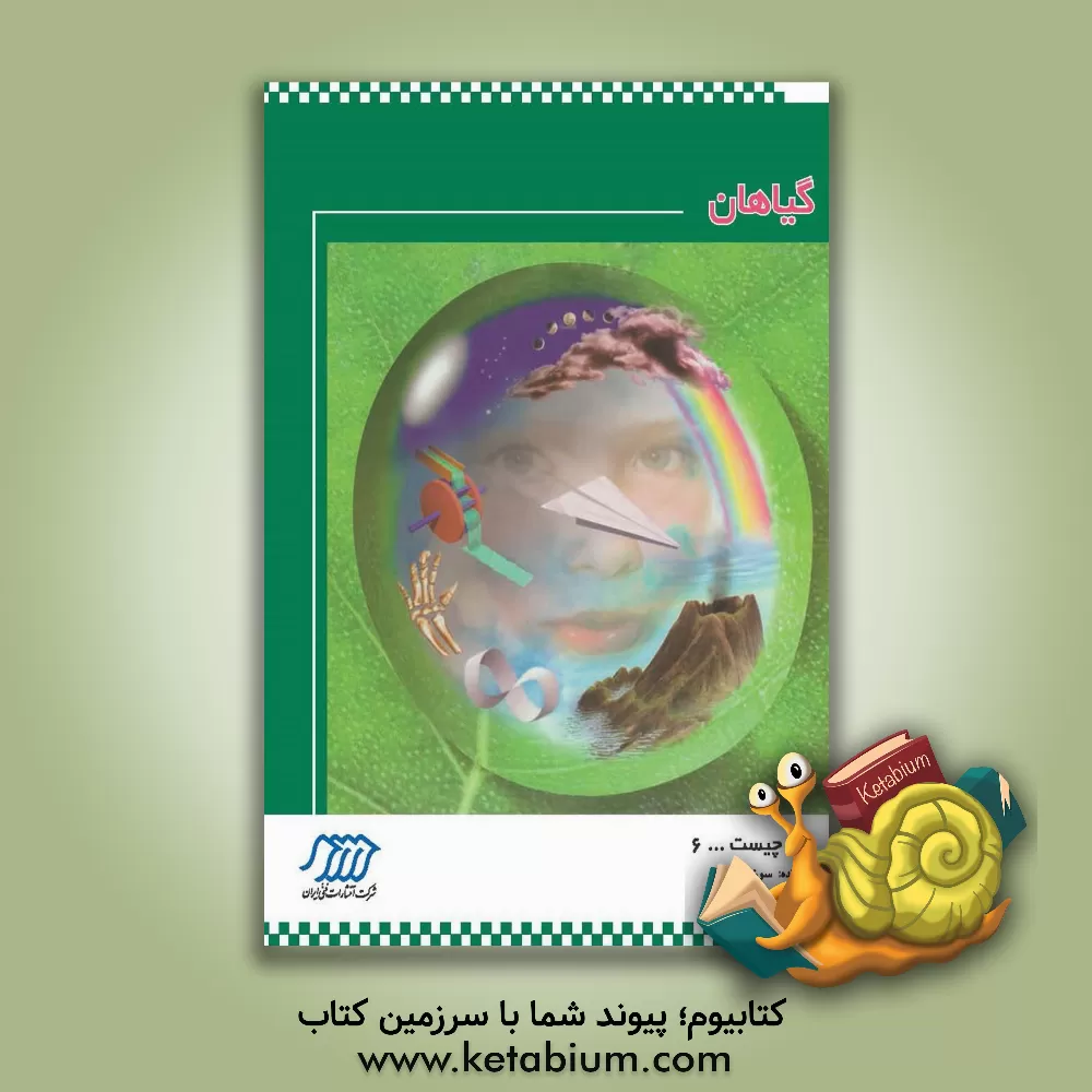 کتاب گیاهان اثر سوزان بوزاک