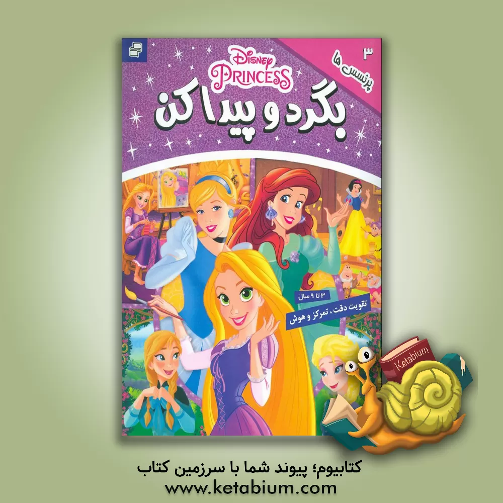 کتاب بگرد و پیدا کن اثر گروه بونیر