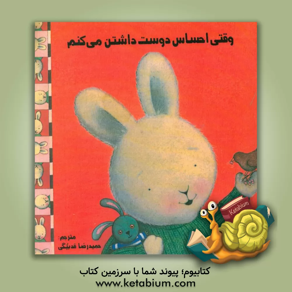 کتاب وقتی احساس دوست داشتن می کنم اثر تریسی مورونی