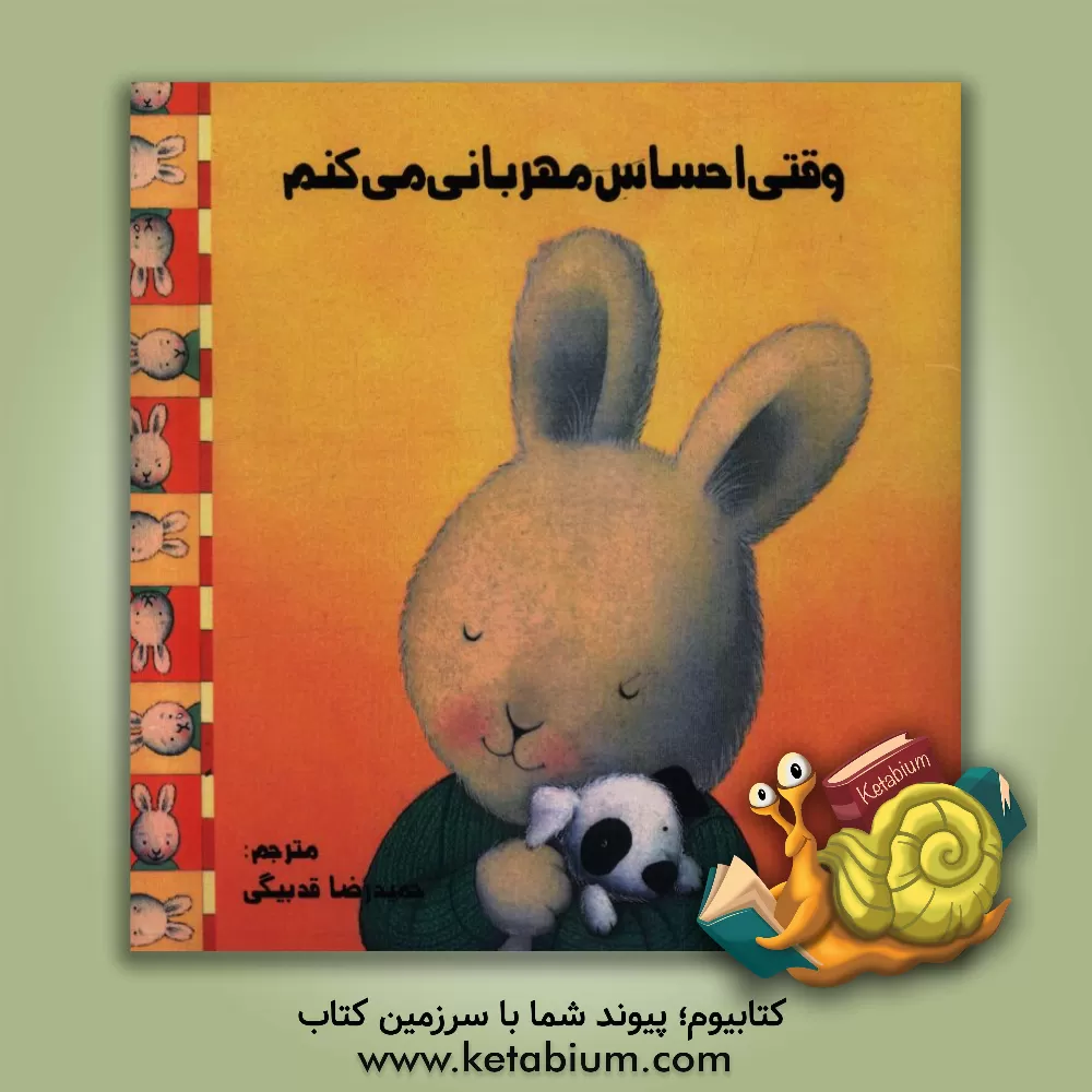 کتاب وقتی احساس مهربانی می کنم اثر تریسی مورونی