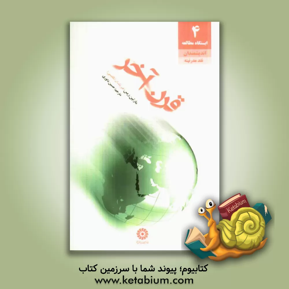 کتاب قرن آخر اثر مارتین‌جی. ریس