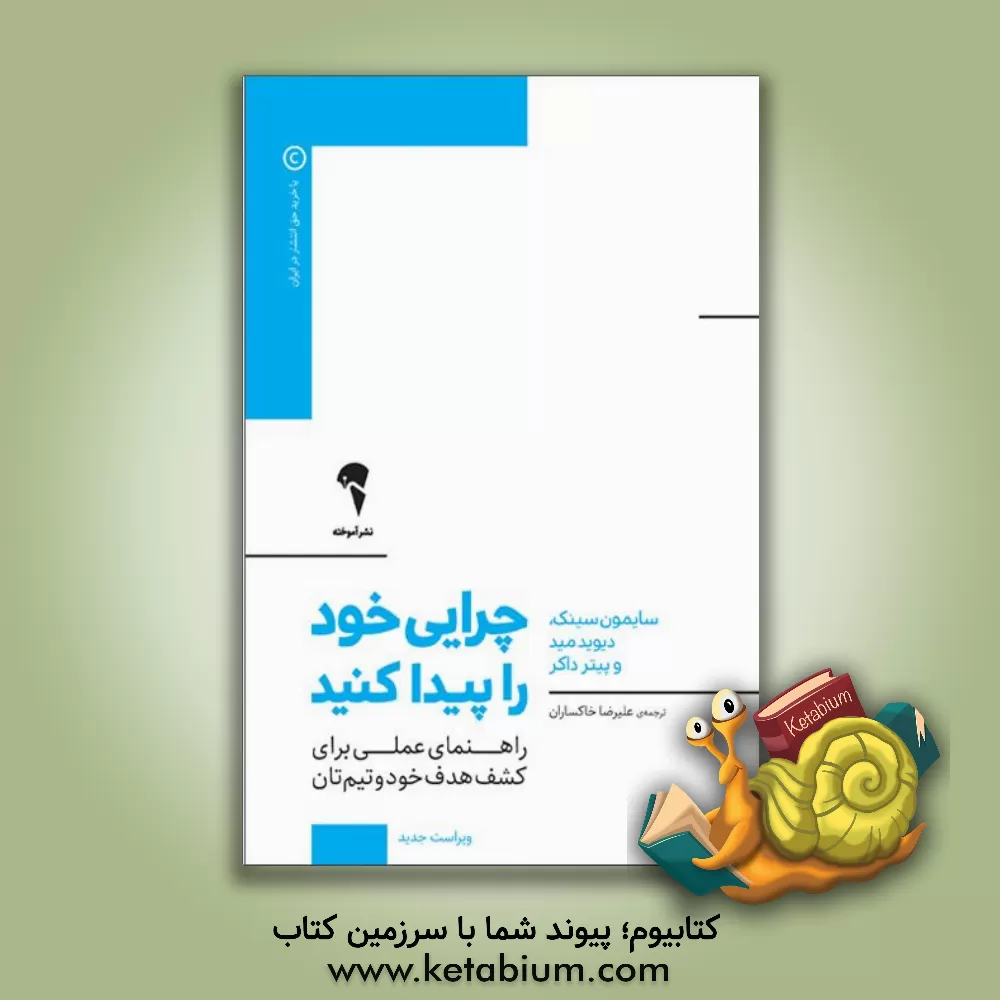 کتاب شیب اثر ست گودین