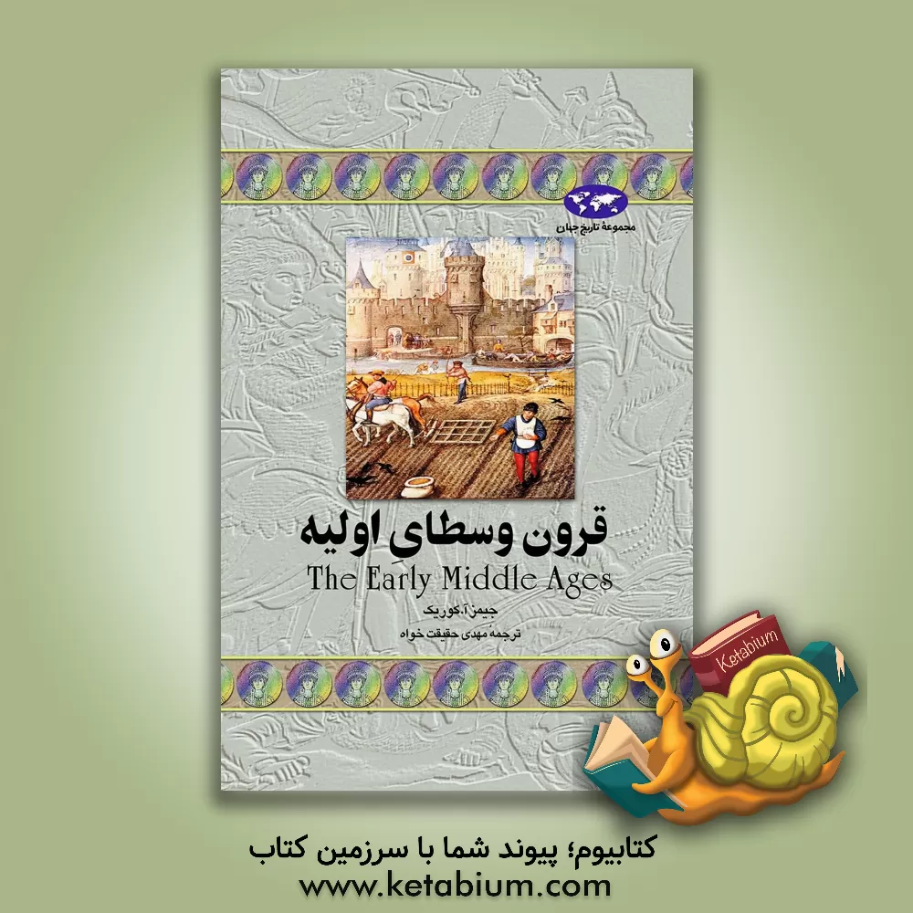 کتاب قرون وسطای اولیه |اثر جیمز کاریک