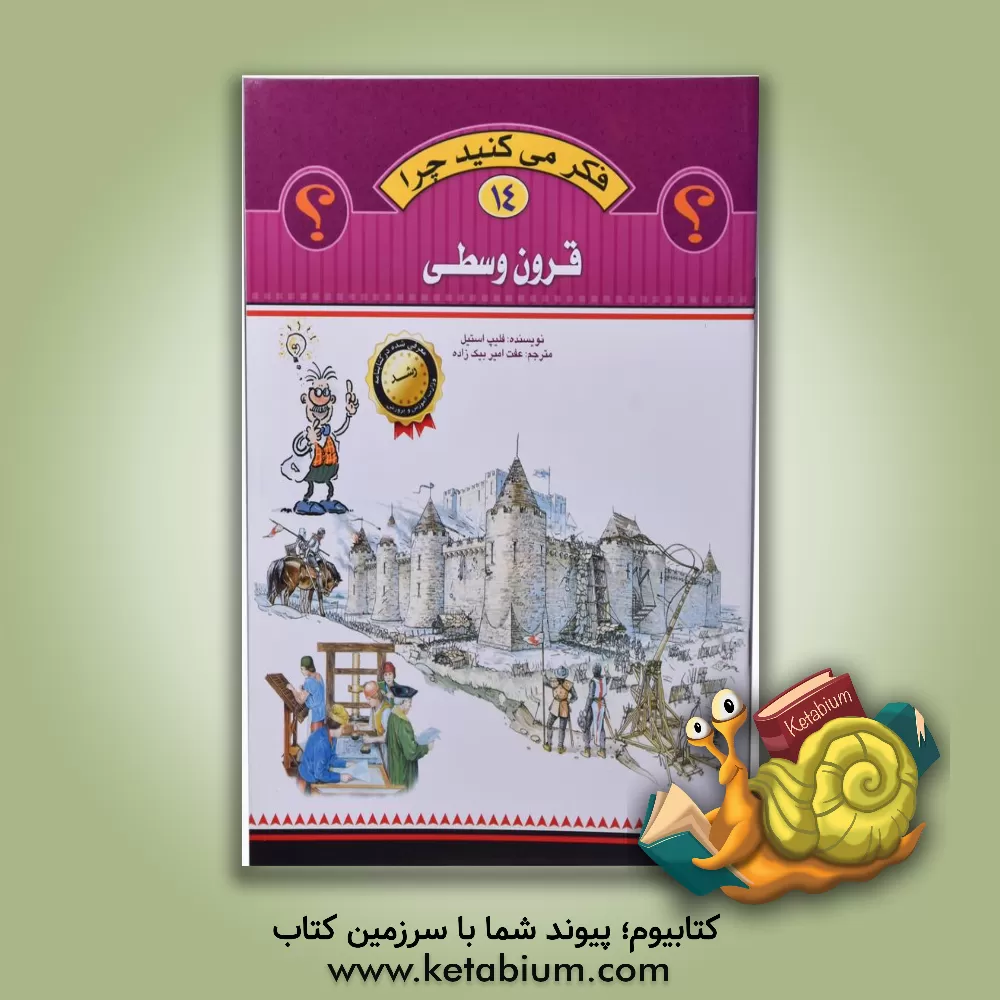 کتاب قرون وسطی اثر فیلیپ استیل