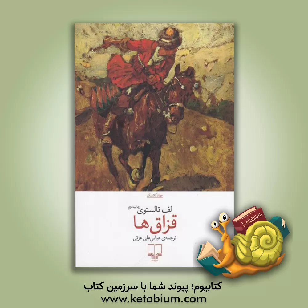 کتاب قزاق ها اثر لئو تولستوی