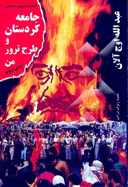 کتاب اسلام و میهن دوستی، جامعه کردستان و طرح ترور من اثر عبدالله اوجالان