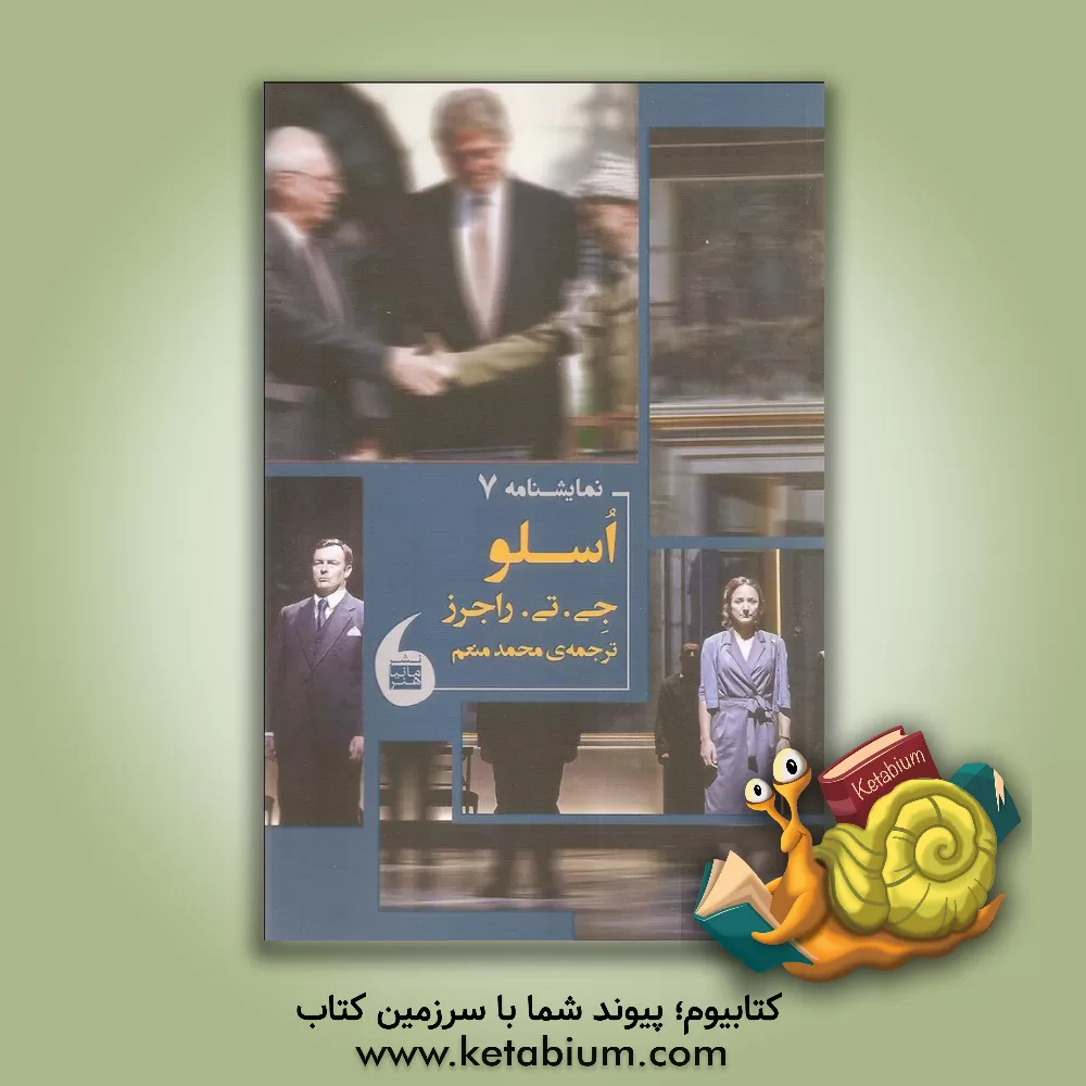 کتاب اسلو اثر جی.تی راجرز