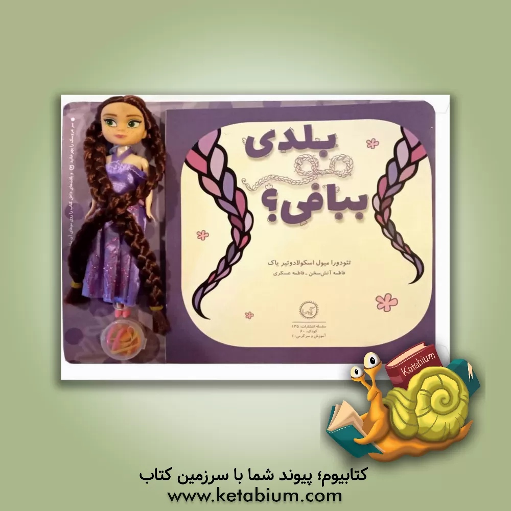 کتاب بلدی مو ببافی؟ اثر تئودورامیول‌اسکولادوتیر یاک