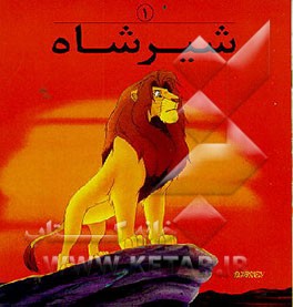 کتاب شیر شاه اثر مارگو هوور