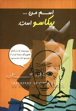 کتاب اسم من پیکاسو است اثر اوا بارگالوای‌چاوس