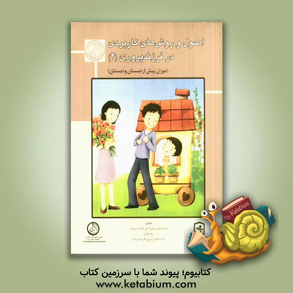 کتاب شیر مادر اثر ناهید عزالدین‌زنجانی