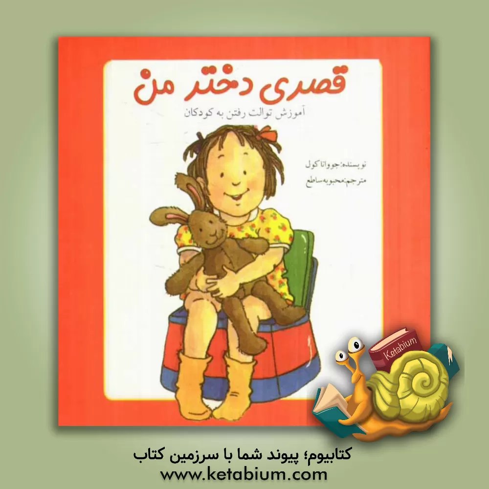 کتاب قصری دختر من اثر جوآنا کول