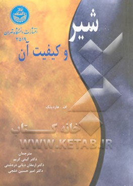 کتاب شیر و کیفیت آن |اثر اف. هاردینگ