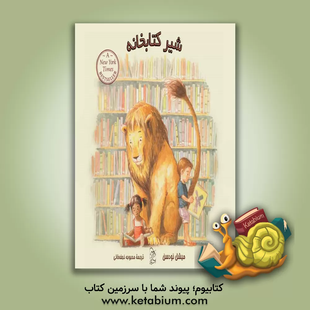 کتاب شیر کتابخانه اثر میچل نودسن
