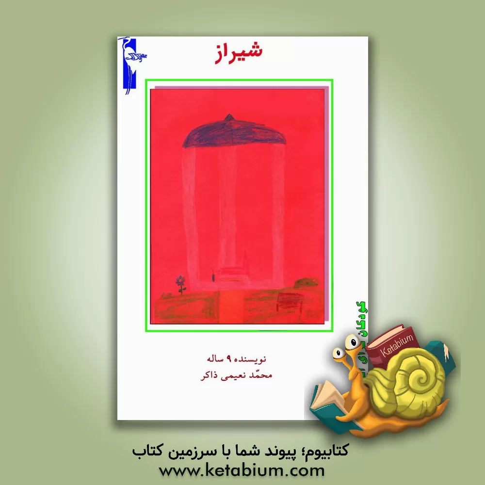 کتاب شیراز اثر محمد نعیمی‌ذاکر