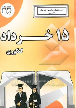 کتاب تاریخ برتر انسانی (کنکوری) اثر هیات‌مولفان‌انتشارات‌15خرداد