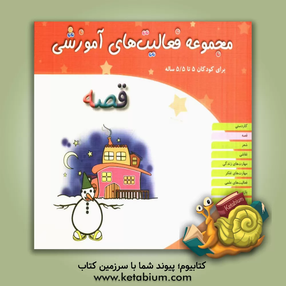 کتاب قصه اثر پیوند فرهادی