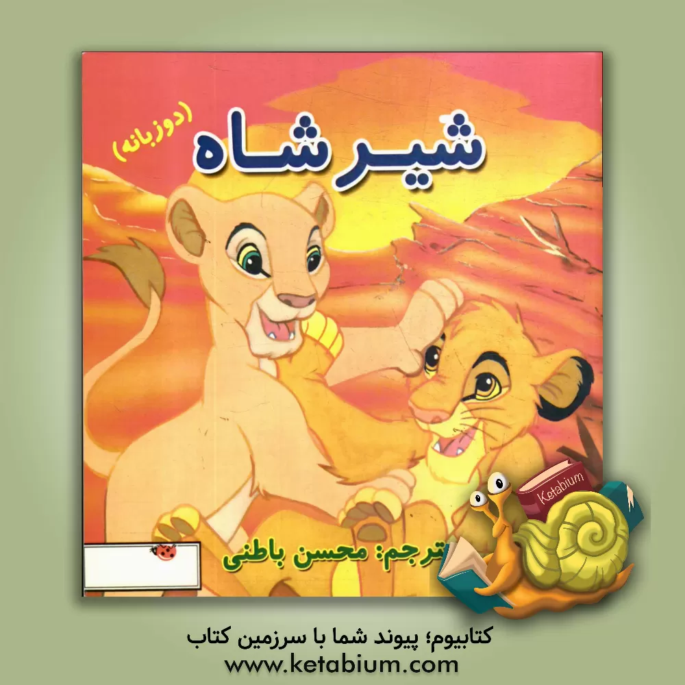 کتاب شیرشاه اثر محسن باطنی