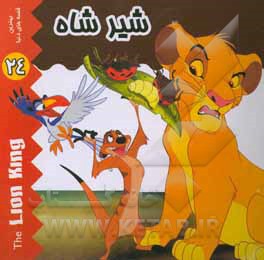 کتاب شیرشاه اثر ندا هنرجو